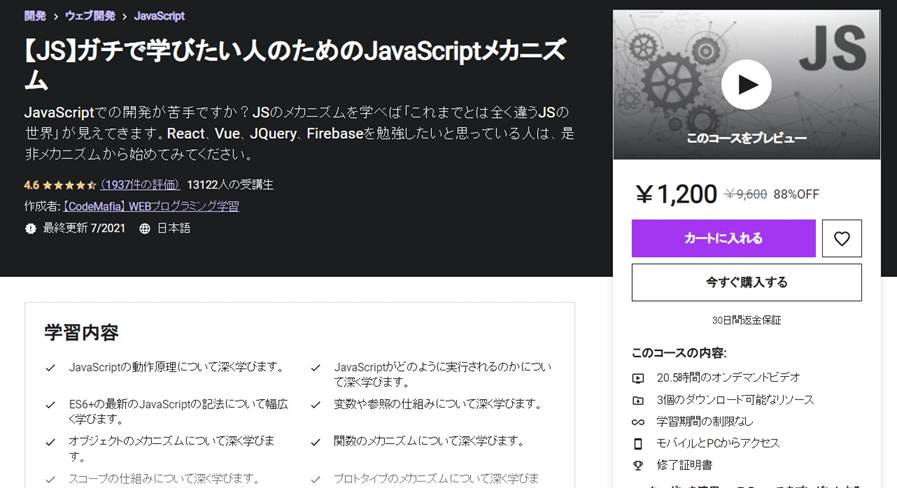 【JS】ガチで学びたい人のためのJavaScriptメカニズム
